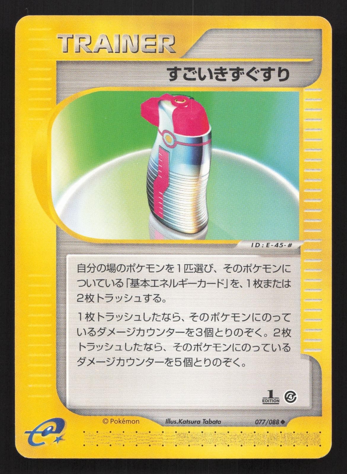 Hyper Potion 077/088 Split Earth MP Japanese Pokemon Card TCG