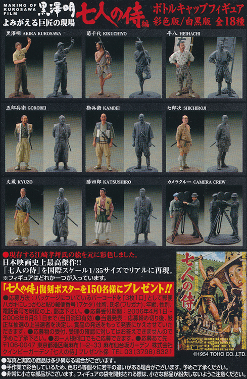 Akira Kurosawa 映画キャラクター フィギュアセット 7種 14体 Seven Samurai Figure #09 Akira Kurosawa's Camera crew Japan Import