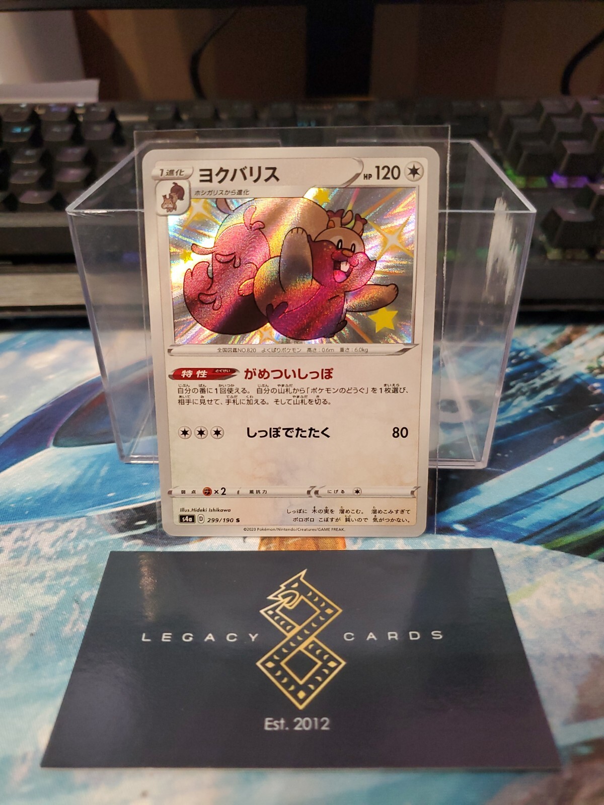 (Japanese) Greedent 299/190 S - s4a Shiny Star V - Pokémon TCG (NM)