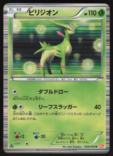 Pokemon Japanese Virizion 008/066 Red Collection Rare NEAR MINT