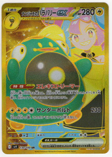 Iono's Bellibolt ex Holo Ultra Rare SV9: Battle Partners 130/100 NM
