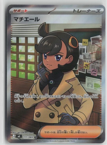EMMA 111/083 SUPER RARE NINJA SPINNER POKEMON JAPANESE HOLO NEAR MINT