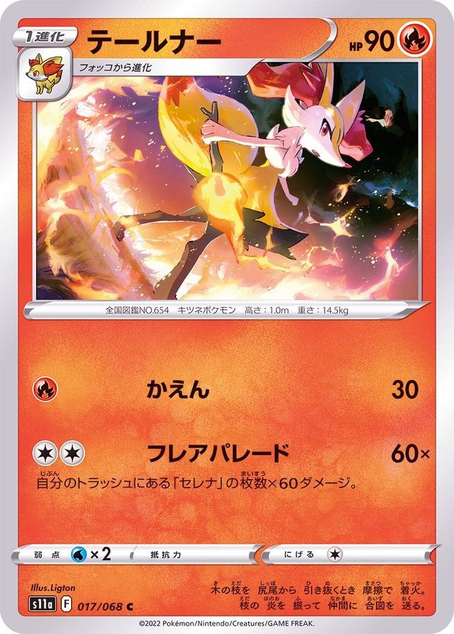 10点 ARS鑑定　横線なし　ポケカ　テールナー＆セレナ　CHR Braixen gjts_psa-braixen-incandescent-
