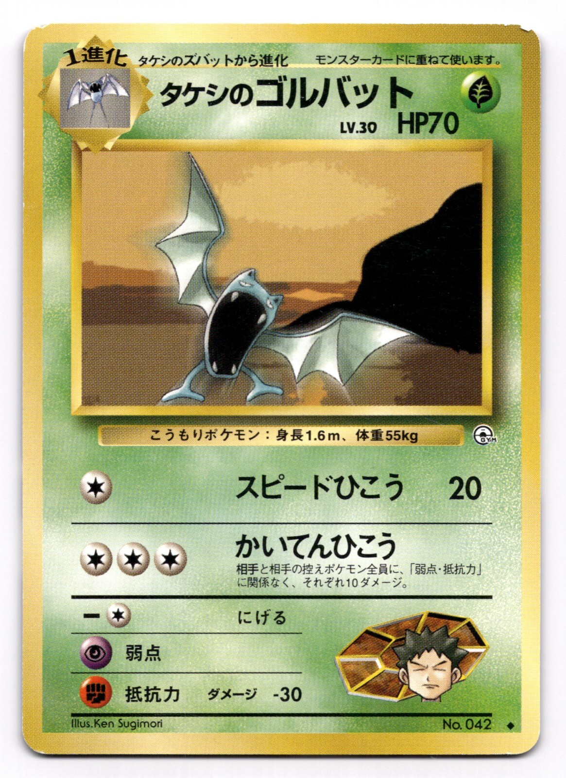 Brock's Golbat -  Gym Heroes card # 42 - 1996 Vintage Japanese Pokemon - [LP]