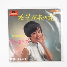 Sachiko Nishida – Twilight Love (Tasogare no Koi) Vinyl Record Japan Import