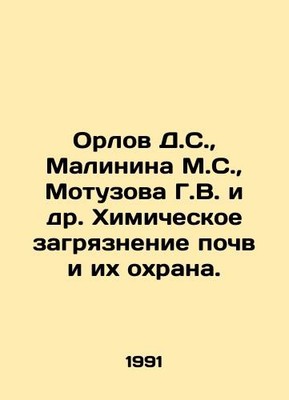 Orlov D.S.,  Malinina M.S.,  Motuzova G.V. et al. Chemical contamination and so