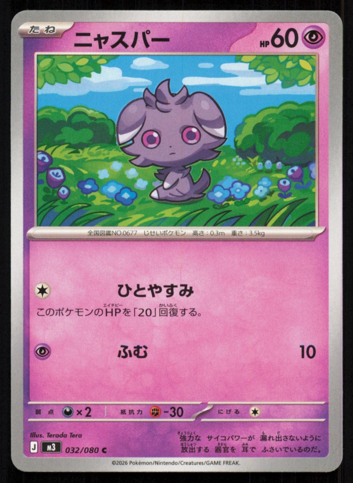 Espurr 032/080 Nihil Zero Common Japanese Pokemon NM/M