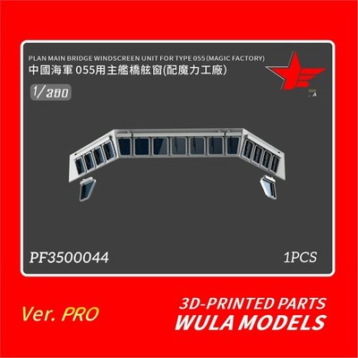 WULA models PF3500044 1/350 PLAN MAIN BRIDGE WINDSCREEN UNIT FOR TYPE 055 3D