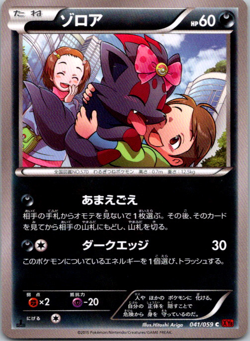 Zorua 1st Edition Common XY8-Br: Red Flash 041/059 NM