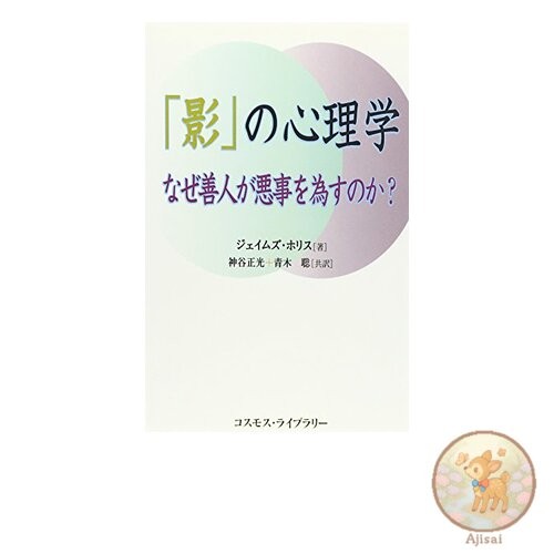 Book used The psychology of the shadow: Why good people do bad things