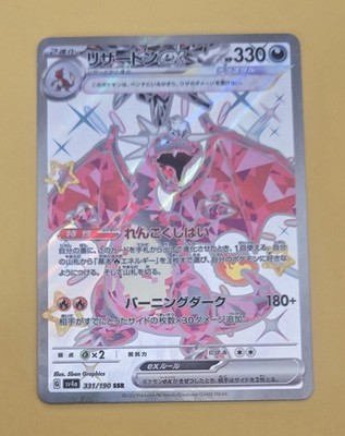 Pokemon Card Charizard ex SSR 331/190 SV4a Shiny Treasure Japanese Holo Rare TCG