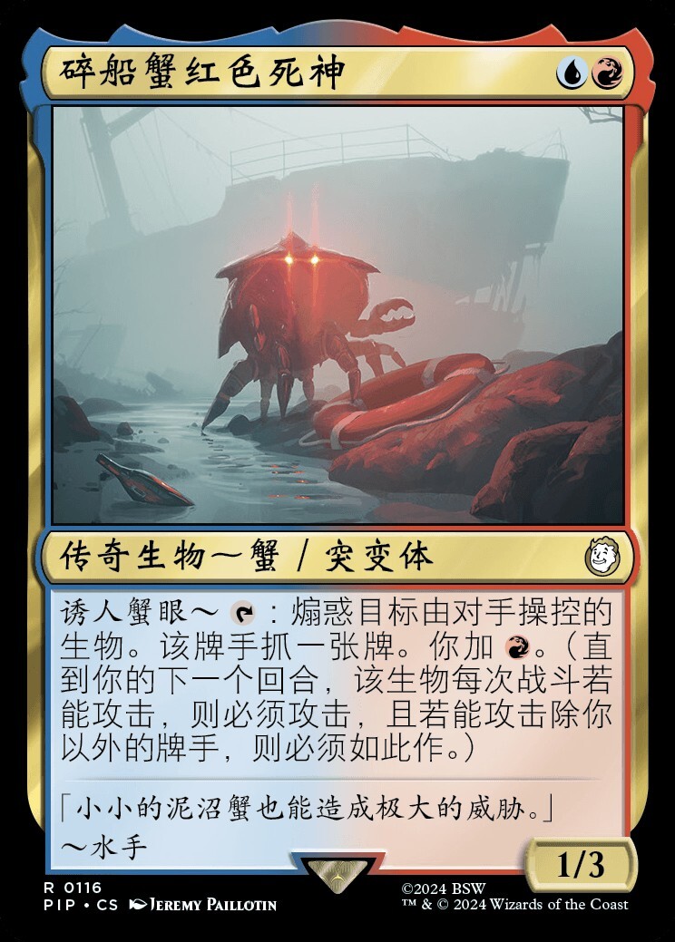 Red Death, Shipwrecker (ZHS) - Foil PIP - S Chinese NM MTG | eBay