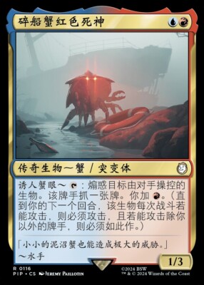 Red Death, Shipwrecker (ZHS) - Foil PIP - S Chinese NM MTG | eBay