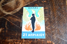 RARE UNUSED POSTCARD GREEK JUNTA 21 APRIL GENDARMERIE WITH ACRONYM
