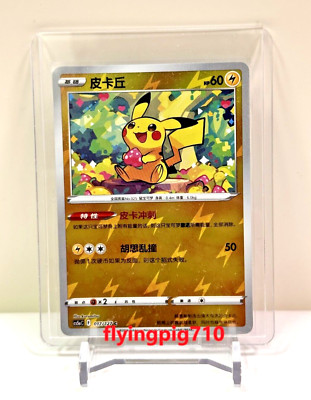 Pokémon TCG Exclusive Chinese Sword & Shield cs5aC 017 C Pikachu