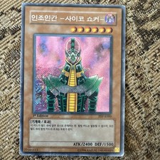Jinzo [1st Edition] PSV-000 Prices | YuGiOh Pharaoh's Servant | YuGiOh Cards