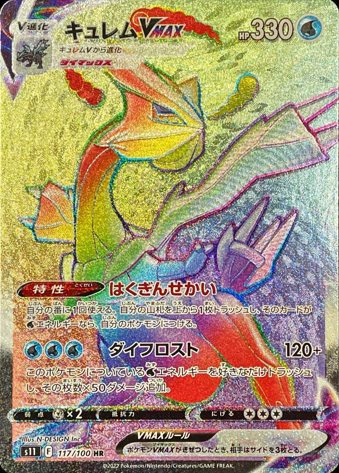Kyurem VMAX 117/100 s11 - Lost Abyss Dynamax MINT HR HOLO/JAPANESE Pokemon Card