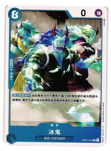 x2 One Piece TCG - Ice Oni - Kingdoms of Intrigue - OP04-047