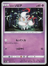 Hisuian Zorua #29 Prices | Pokemon Japanese Dark Phantasma