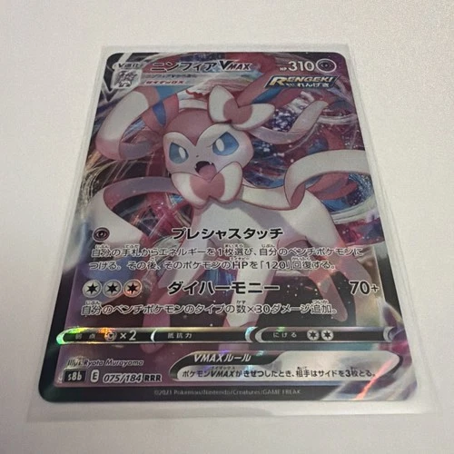 Sylveon VMAX 041/069 S6a: Eevee Heroes Holo (Japanese)