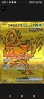 Walking Wake ex 235/187 Sv8a Ultra rare: Terastal Fest Ex Holo (Japanese)