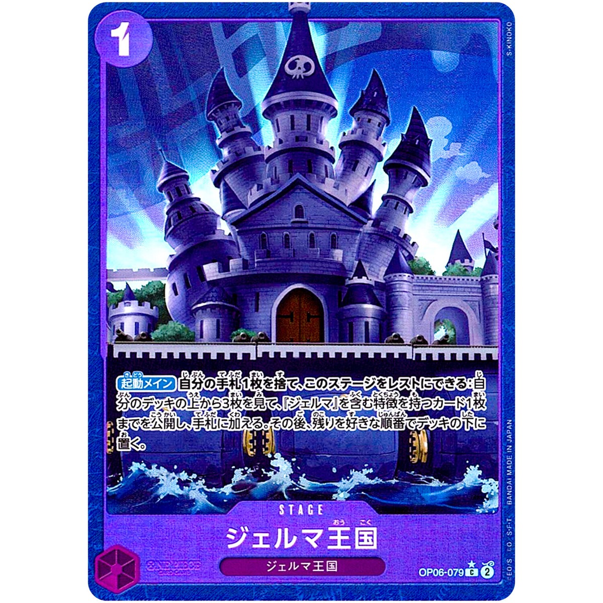 Kingdom of GERMA (Alt Art) OP06-079 C ONE PIECE Card The Best PRB
