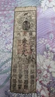 JAPAN　Banknote　"Ozu Domain Note"　3 Fun (1746)　　Hansatsu　　B609