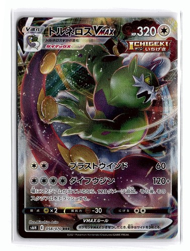 POKEMON JAPANESE TORNADUS VMAX 058/070 TRIPLE RARE SILVER LANCE HOLO LP