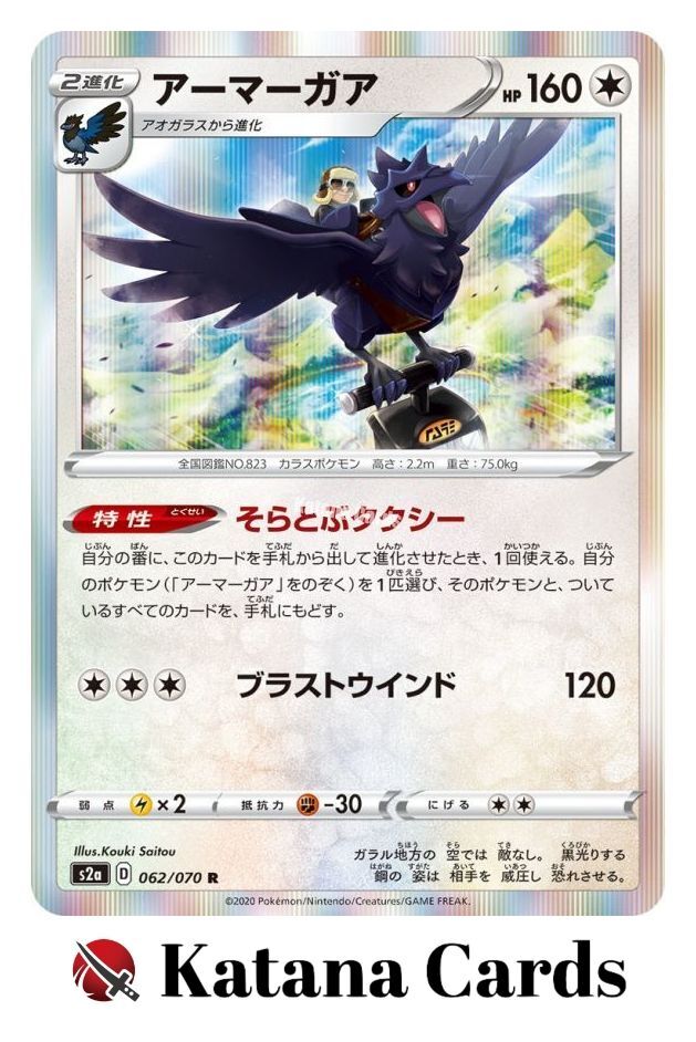 EX/NM Pokemon Cards Corviknight Rare (R) 062/070 S2a Japanese