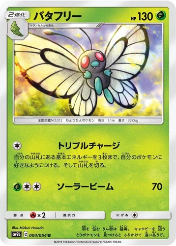 Butterfree 004/054 Sm9b: Full Metal Wall