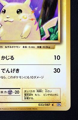 Pikachu Lv12 033/087 1st Edition Nintendo Japanese Pokemon Trading