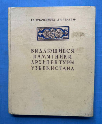 1958 Architectural monuments of Uzbekistan Tashkent Uzbek 5000 only Russian book
