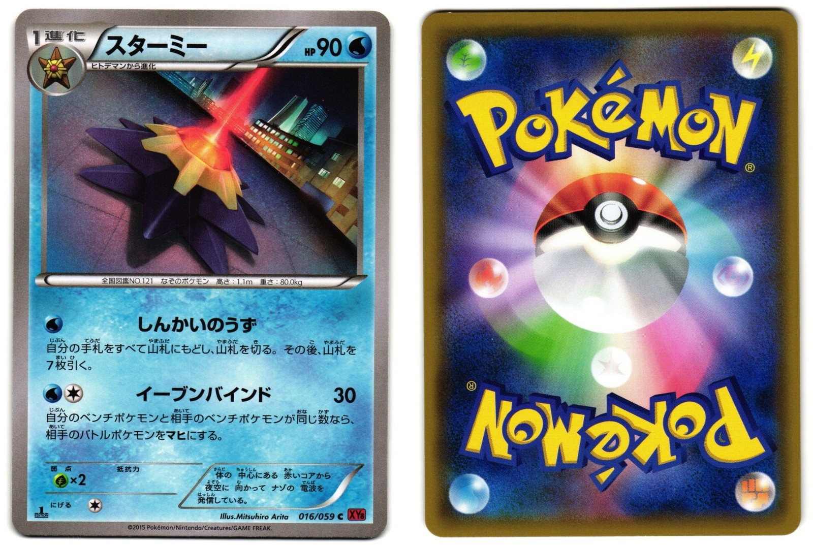 STARMIE 016/059 - NM - RED FLASH JAPANESE 2015 POKEMON CARD