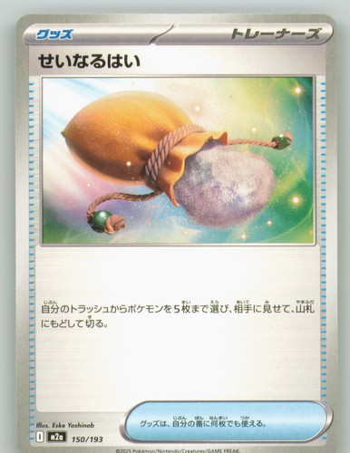 Sacred Ash 150/193 MEGA Dream ex Pokemon NM