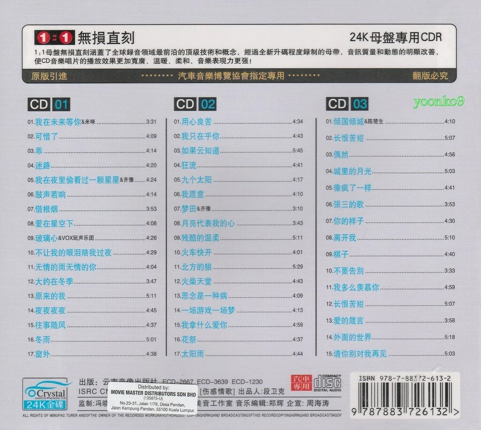 Chyi Chin 齊秦  我在未来等你 + Greatest Hit 3 CD 49 Songs 24K Gold Dics - Imagem 2 de 2