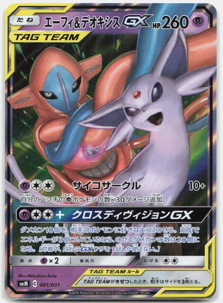 Smm: Tag Team GX Starter Sets Pokémon TCG Cards for sale | eBay