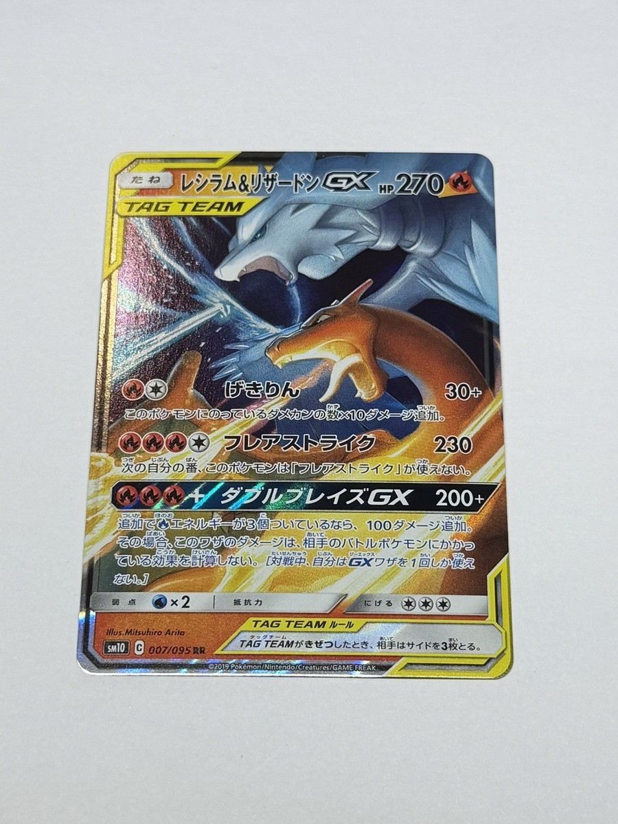 Reshiram & Charizard GX 007/095 Double Blaze Japanese Pokemon Card