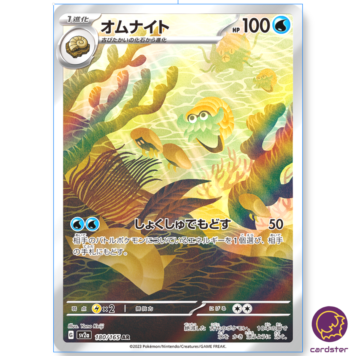Omanyte [AR] 180/165 SV2a Pokemon 151 Card Scarlet Violet | eBay