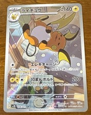 Raichu 074/071 Sv2d: Clay Burst Holo (Japanese)