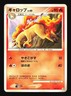Pokemon Japanese Rapidash Arceus Deck Grass Fire 007/017 Excellent