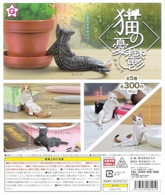 Cat's Melancholy All 5 types [Complete set Cap*Cell Toy