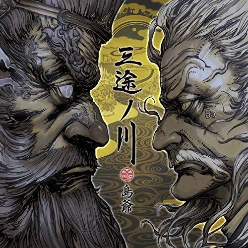 SymaG Sanzu No Kawa (CD)