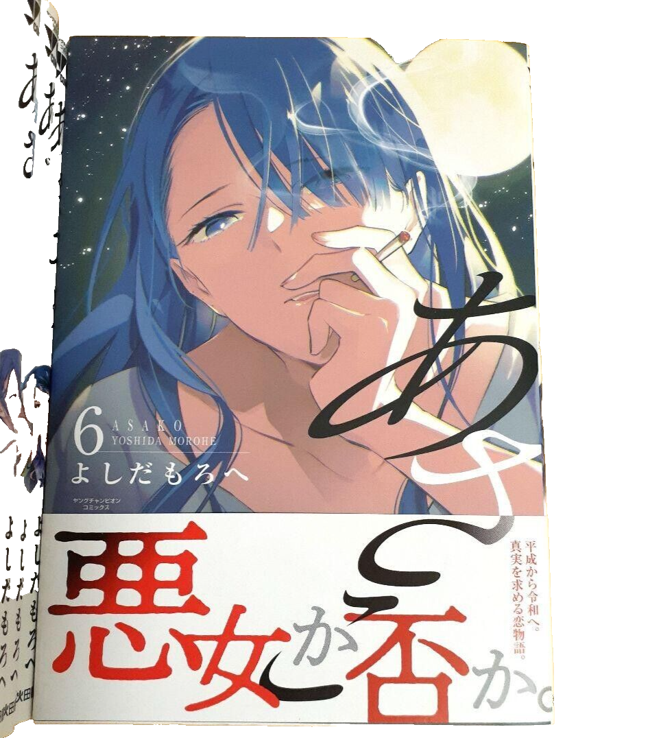 ASAKO Morohe Yosida Vol. 1-7 Comic Complete Manga Language