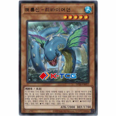 Yugioh Card ''Kairyu-Shin - Leviathan'' DP26-KR017 Korean Ver Rare