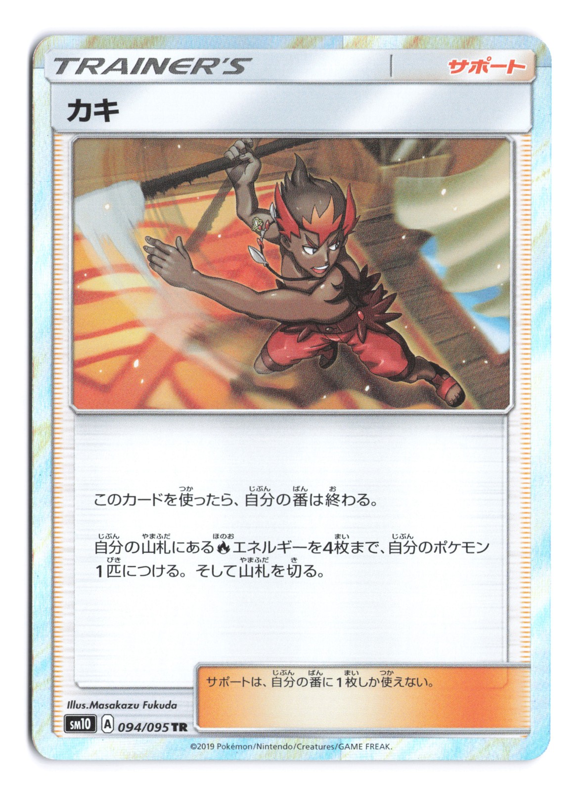 Pokemon Kiawe SM10: Double Blaze 094/095 Holo