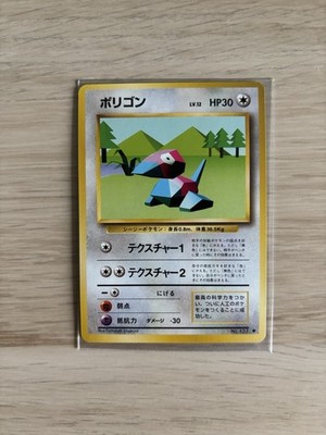 [LP] Porygon No. 137 - Pokémon Japanese Base Set 1996 - Uncommon - #1