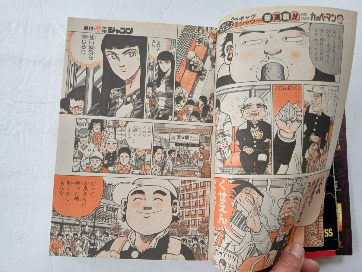 1995 WEEKLY SHONEN JUMP No. 45 MIZU no TOMODACHI KAPPAMAN Cover