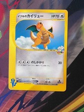 Clair's Dragonite 049/141 Pokémon VS 1st Ed 2001 Japanese Pokemon Card