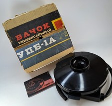 EXC USSR UPB-1A USSR 8/16mm FILM BAKELITE DEVELOPING TANK 15m, FULL SET