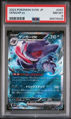 Pop 1! NM - Mint 2024 Pokemon Japanese Wild Force Gengar ex #047